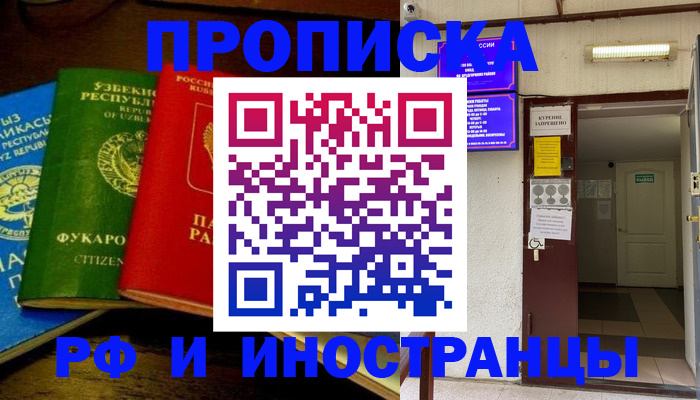 временная регистрация купить в Канске