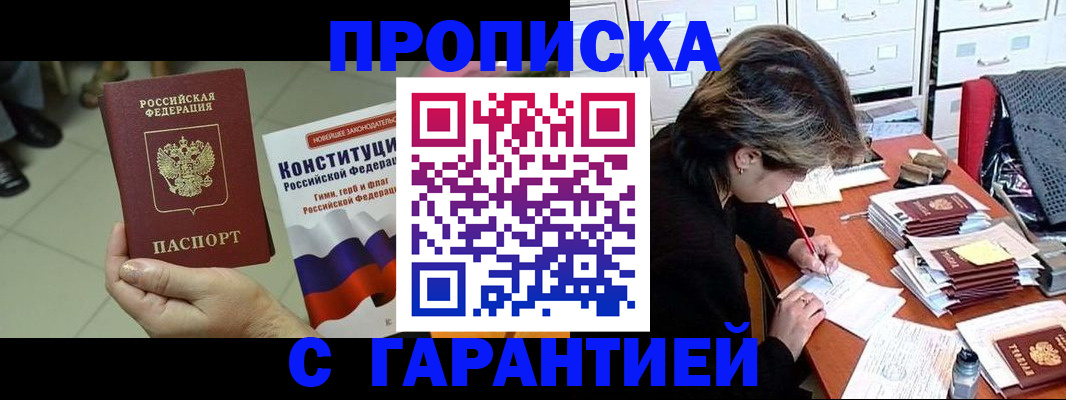 временная регистрация в Канске