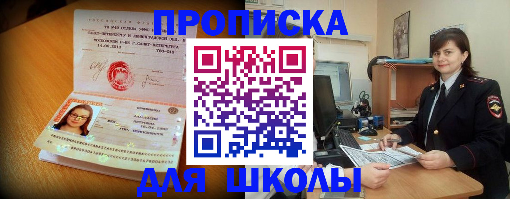 прописка в квартире в Канске