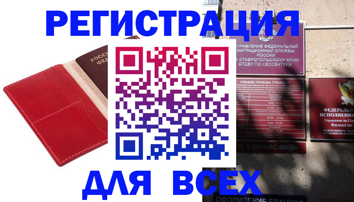 прописка законно в Канске