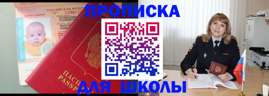 прописка в Канске